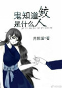 捡到菊太郎 迷羊 小说