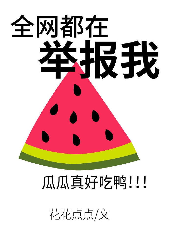 蜜汁炖鱿鱼小说百度云