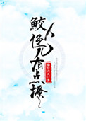 风犬少年的天空第二季