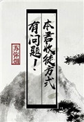 8x拔播拔播8x免费视频