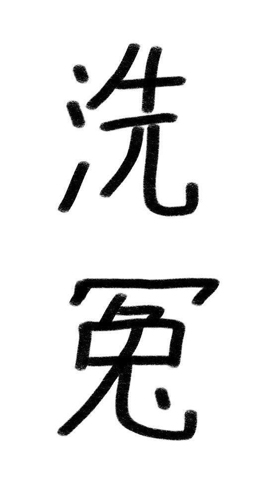 高达seed粤语