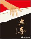翁公吃我下面朱晴晴