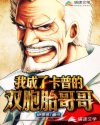 艳母3