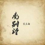 海贼王燃烧之血
