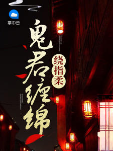 旖旎萌妃