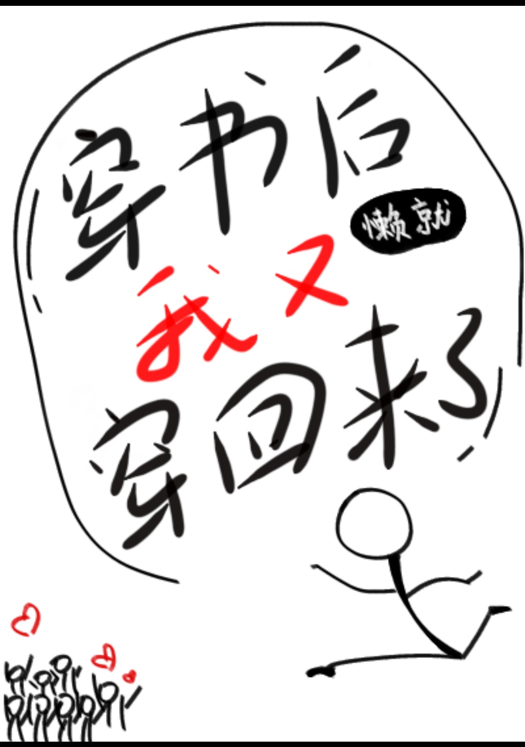 穿裙子我们做了