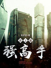 独步万古