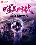 我把13岁的她弄怀孕了