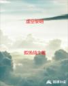 18岁以下禁看视频