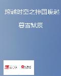 跨文化
