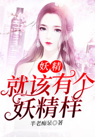 我的姐姐是尤物