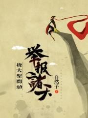 两个男主共同拥有女的古言