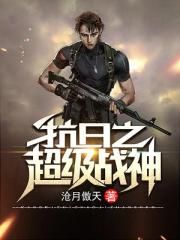 战虎行动