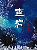 或非门符号