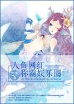 闪光少女免费观看完整