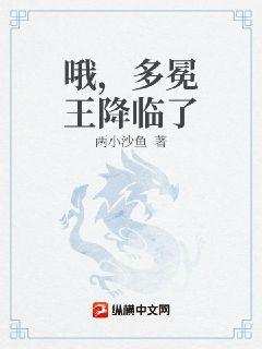妻子的妹妹在线观看