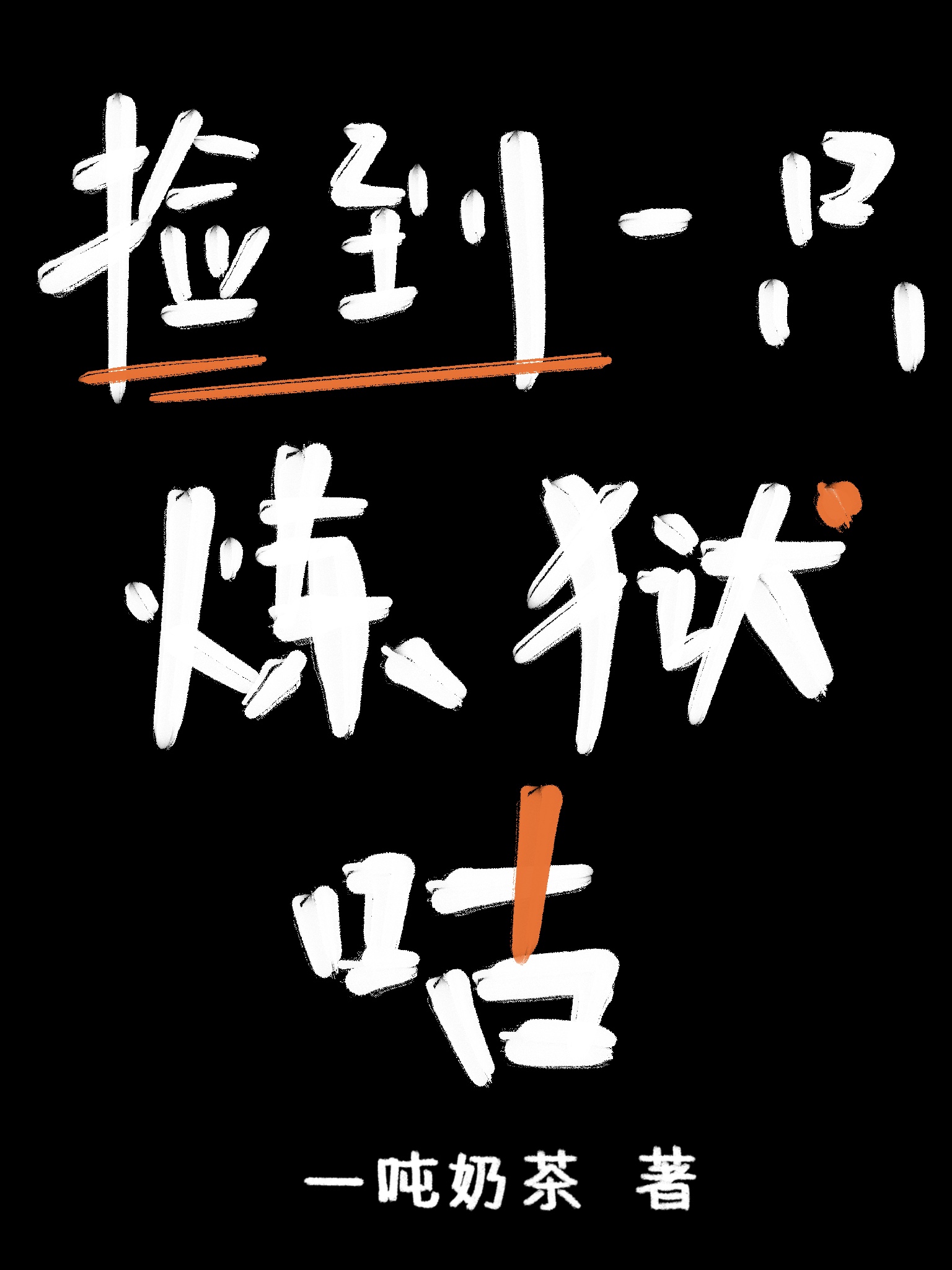 男摸女胸