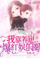 警花沉沦夜莺俱乐部35