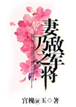 嫡幼子的从容人生