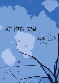 自己解开皮带坐上来