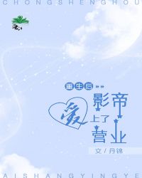 我的妹妹上我全文阅读