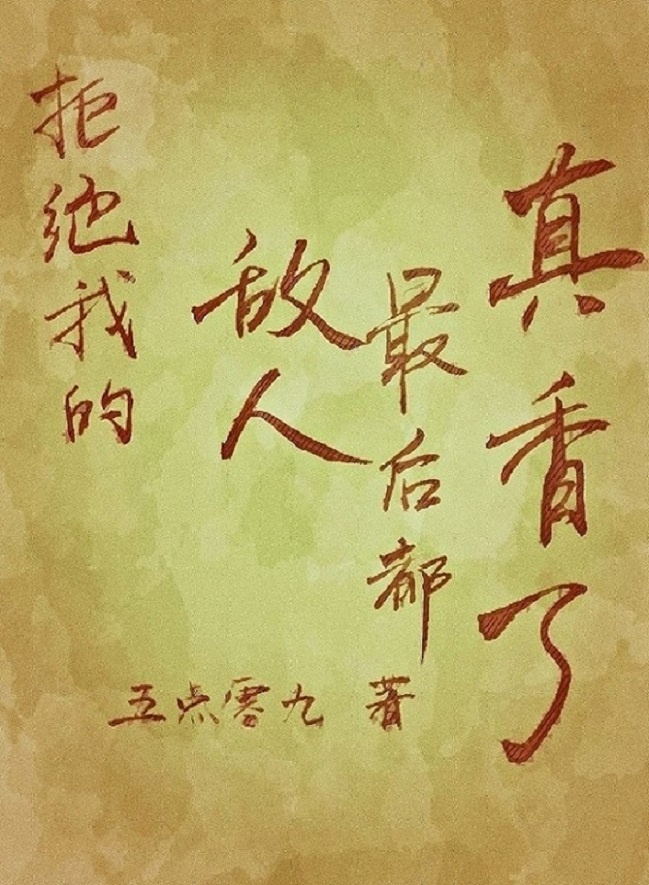 绝世唐门txt